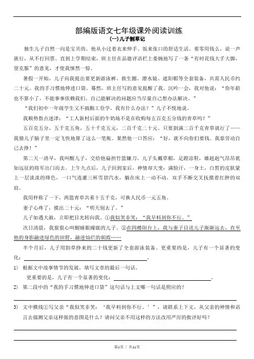 部编版七年级语文阅读理解与答案