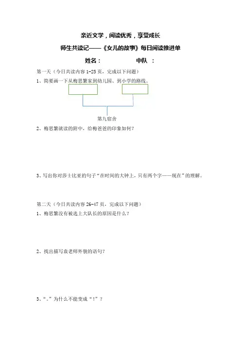 《女儿的故事》阅读推进单 (1)