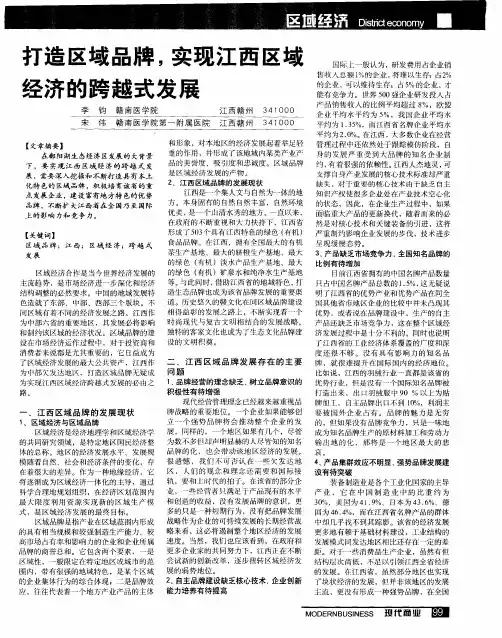 打造区域品牌