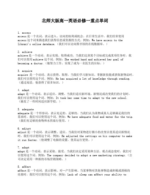 北师大版高一英语必修一重点单词