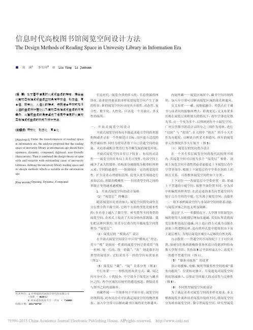 信息时代高校图书馆阅览空间设计方法_刘瑛