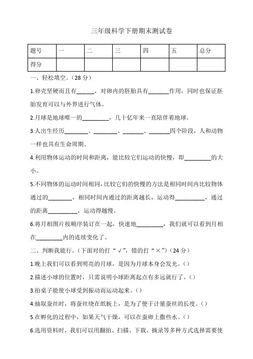 2020新教科版三年级下册科学试题期末检测卷含答案