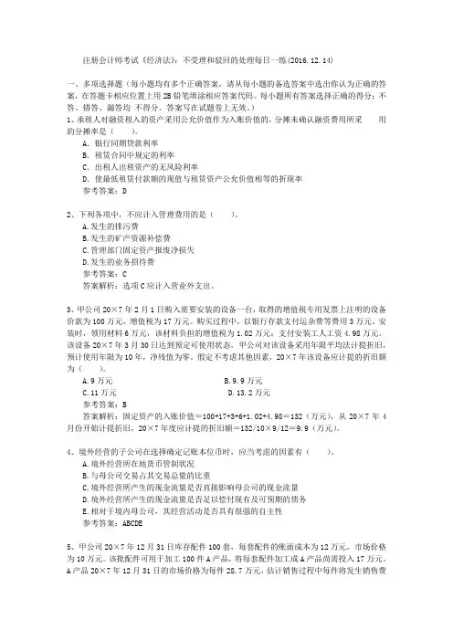 注册会计师考试《经济法》：不受理和驳回的处理每日一练(2016.12.14)