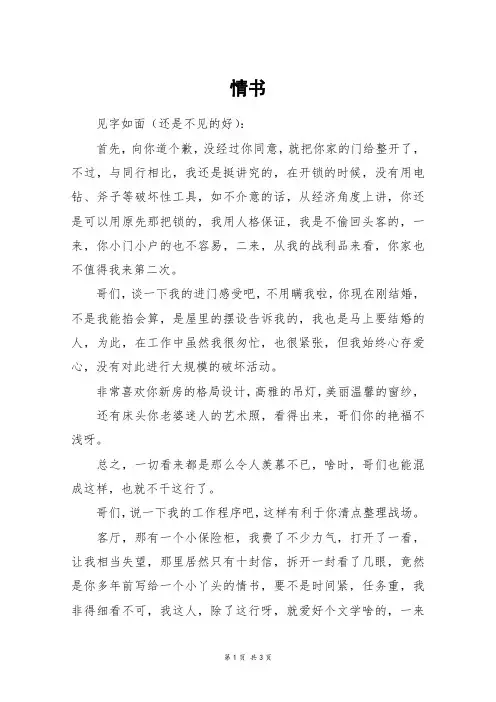 情书_高二作文