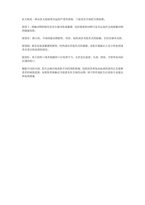 狂犬病等级标准