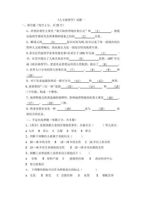 人文地理试题一