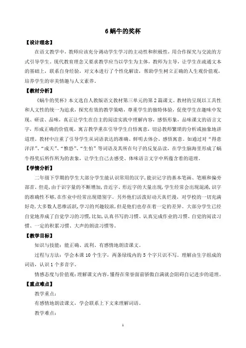 《蜗牛的奖杯》第二课时教学设计