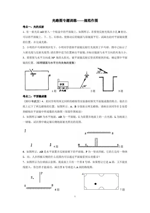 光的反射折射作图专题