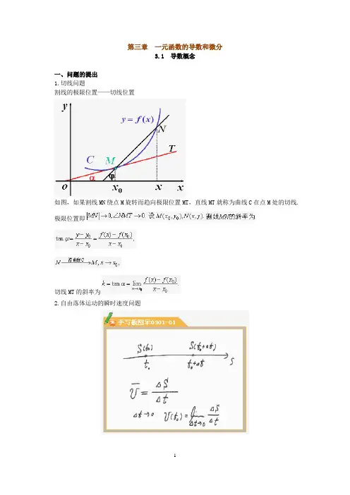 自考高等数学(一)精讲第三章