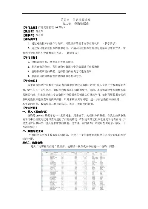第五章信息资源管理第二节查询数据库