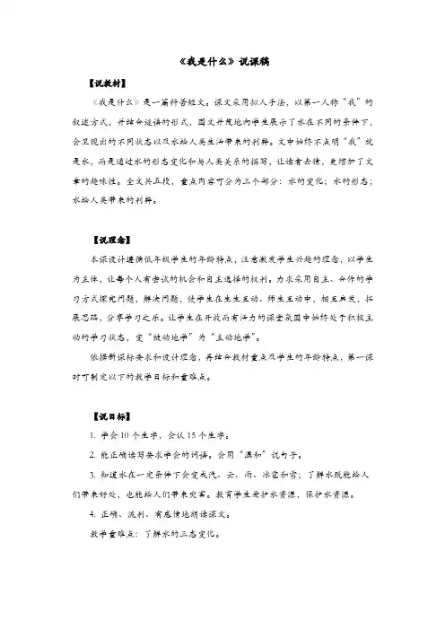 部编版二年级上册语文：第2课《我是什么》说课稿