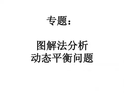 专题:动态分析