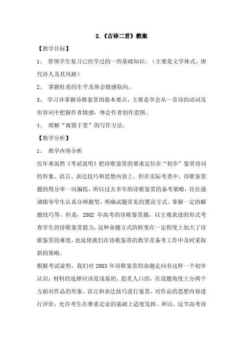苏教版小学语文三年级下册(2019新教材)2.古诗二首教案教学设计