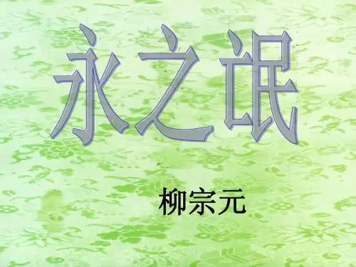 永之氓