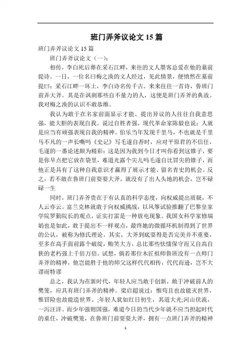 班门弄斧议论文15篇