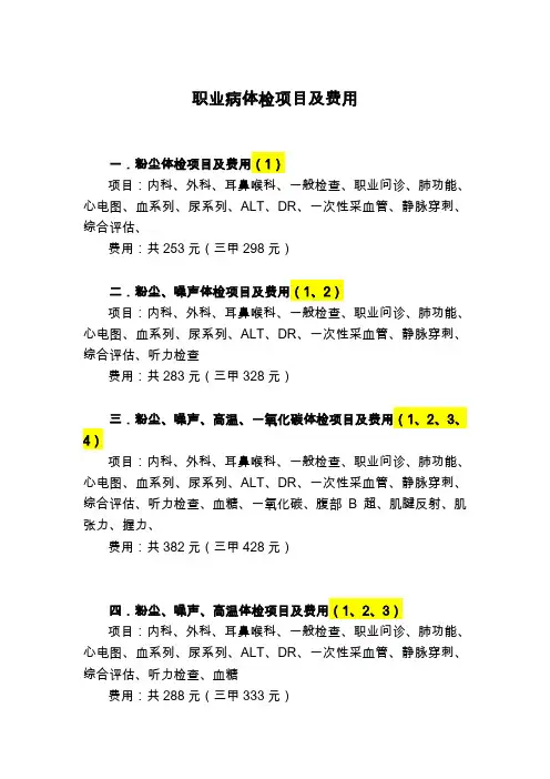 职业病体检项目及费用