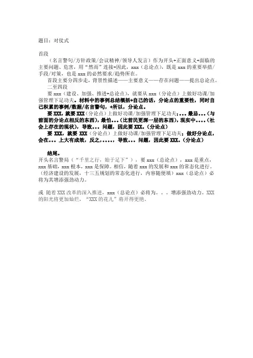 三支一扶事业编考试写作结构