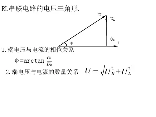 RL串联电路
