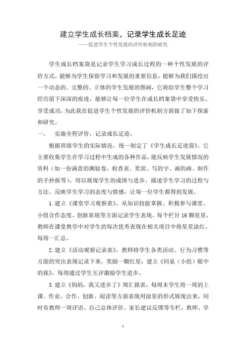 建立学生成长档案