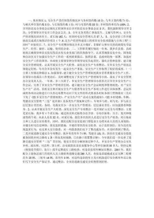乡镇安全生产工作履职报告书