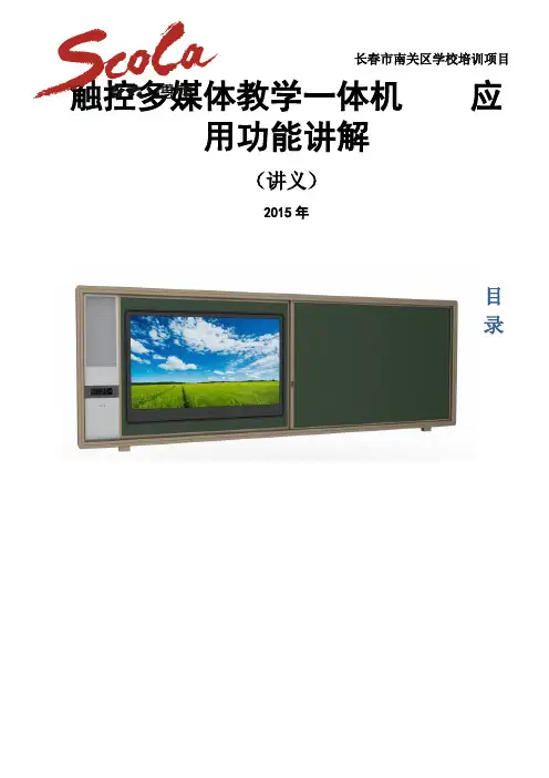 触控多媒体教学一体机应用功能讲解