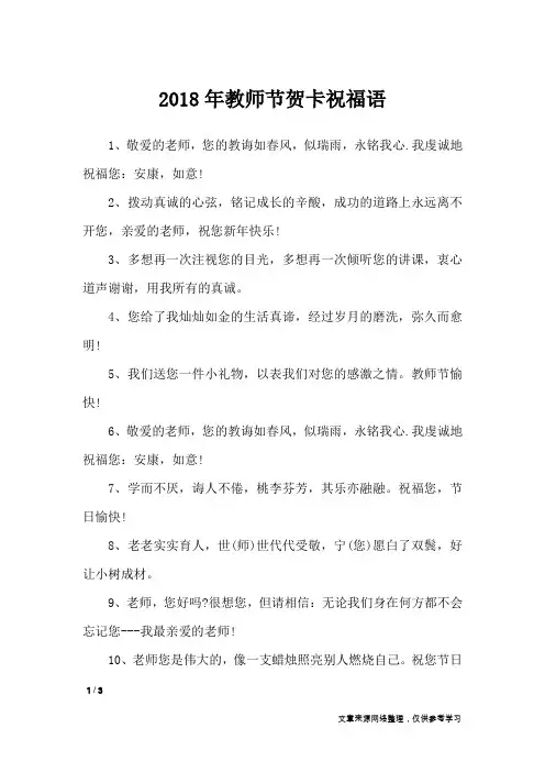 2018年教师节贺卡祝福语_节日祝福短信_1
