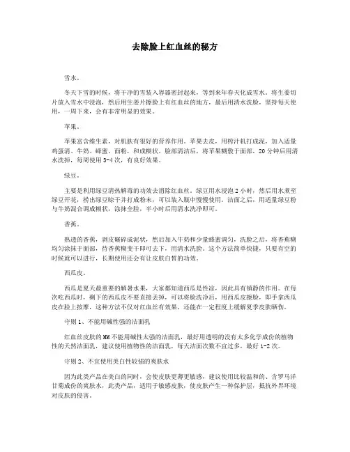 去除脸上红血丝的秘方