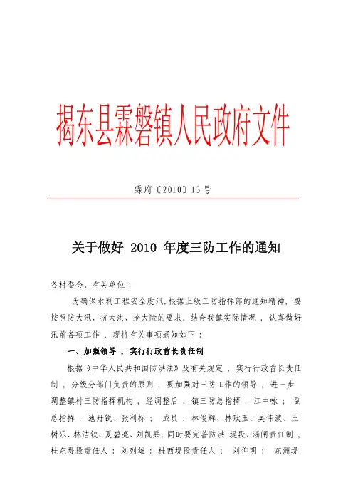 揭东县霖磐镇人民政府文件