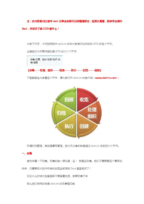 Doit使用心得分享