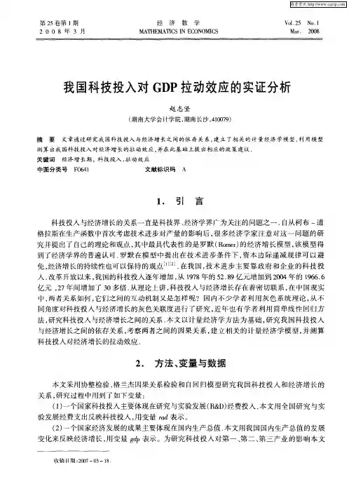 我国科技投入对GDP拉动效应的实证分析