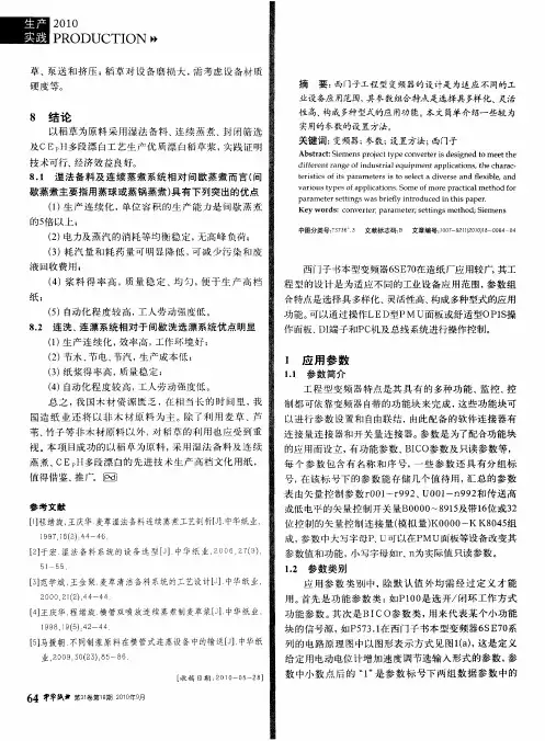 西门子书本型变频器6SE70的使用