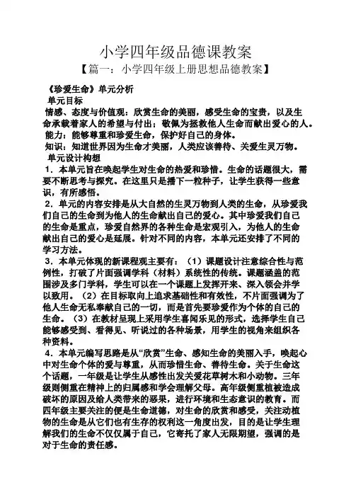 小学四年级品德课教案
