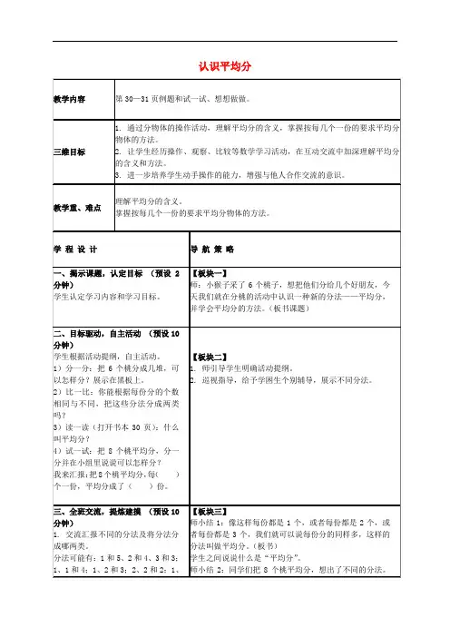 二年级数学上册 认识平均分教案3 苏教版