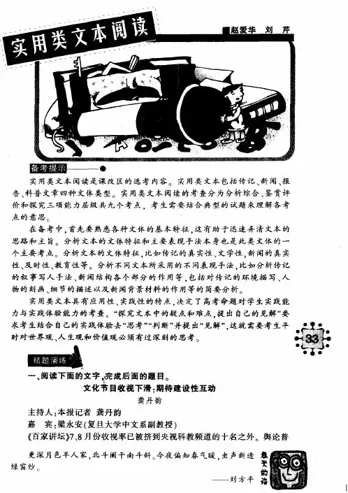 实用类文本阅读