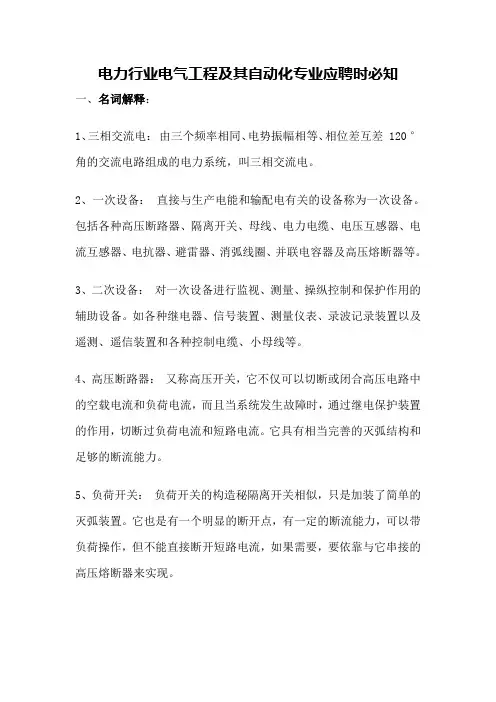 电气工程 自动化专业应聘笔试题