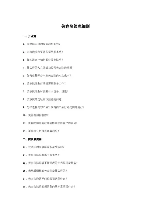 美容院经营管理细则