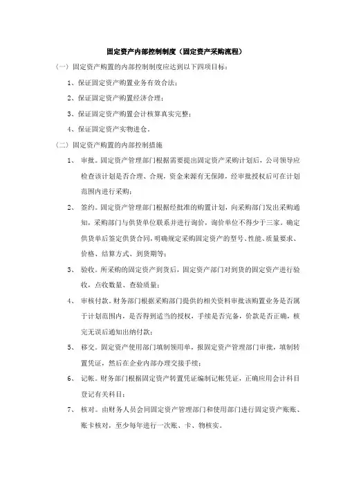 固定资产内部控制制度