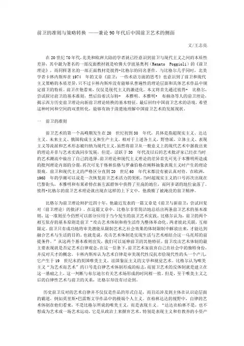 前卫的准则与策略转换——兼论90年代后中国前卫艺术-中国美术馆