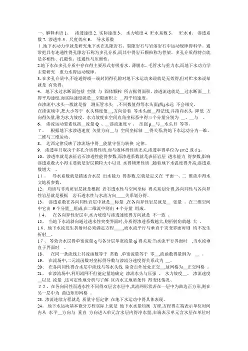 地下水动力学习题答案