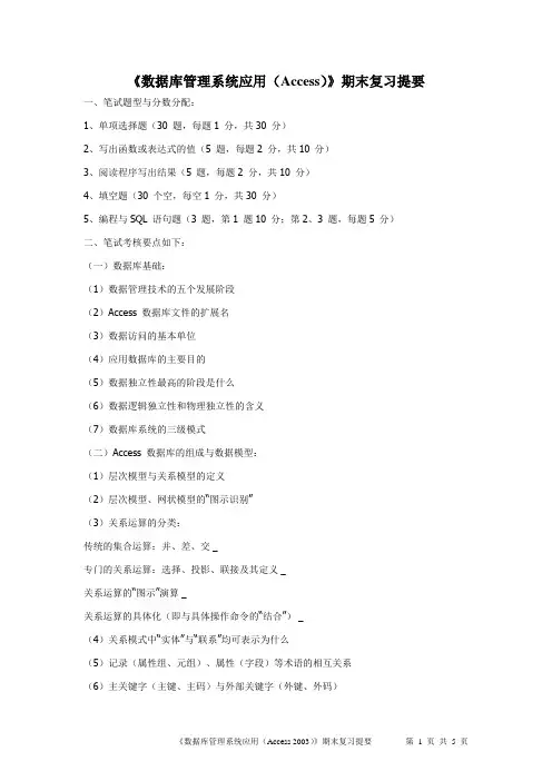 南京财经大学《数据库管理系统应用(Access)》期末复习提要