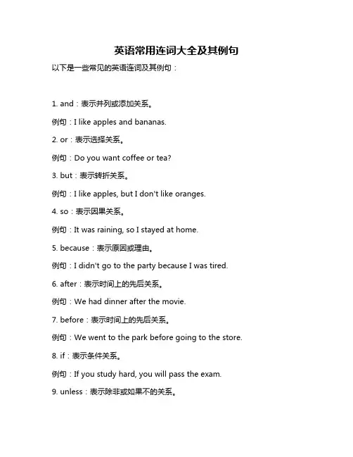 英语常用连词大全及其例句 2
