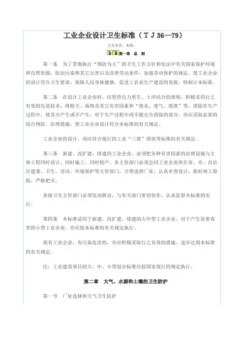 工业企业设计卫生标准 3