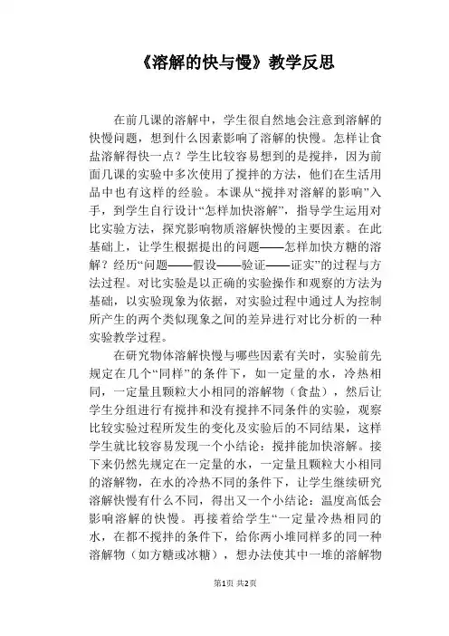 《溶解的快与慢》教学反思