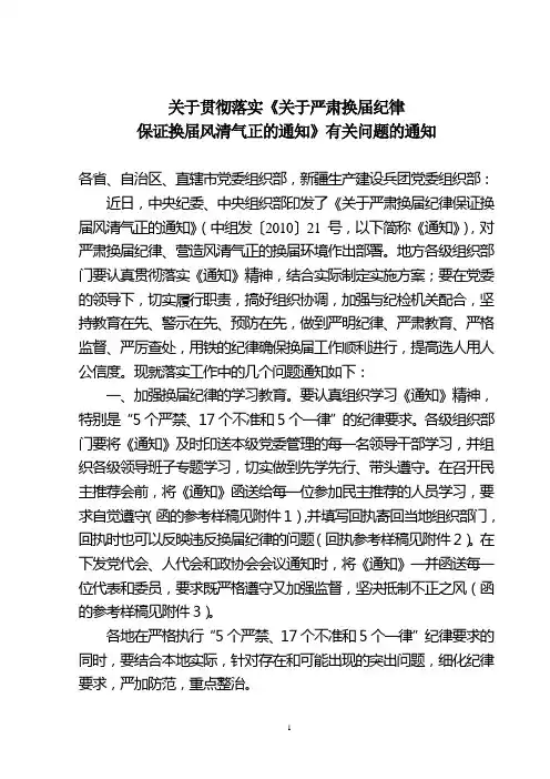 关于贯彻落实《通知》的通知