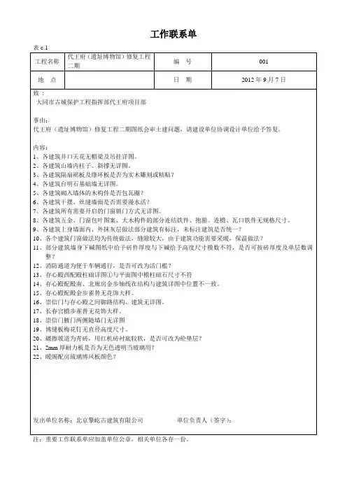 工作联系单表(表格)