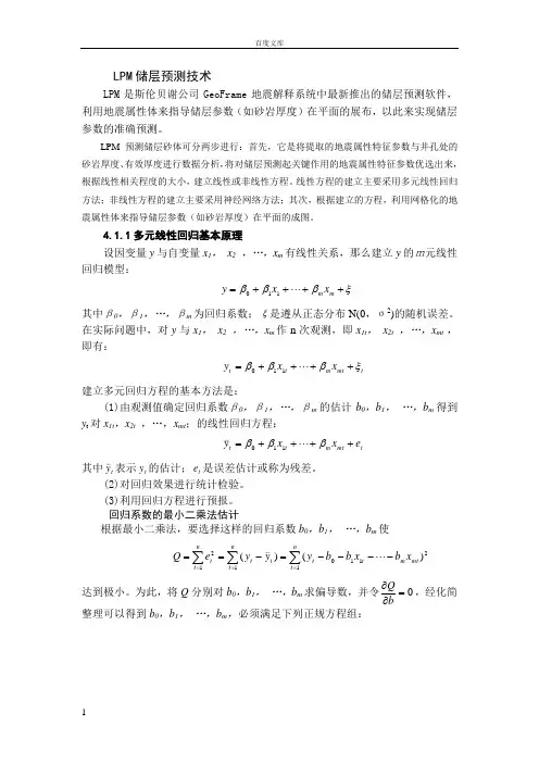 储层预测技术详解