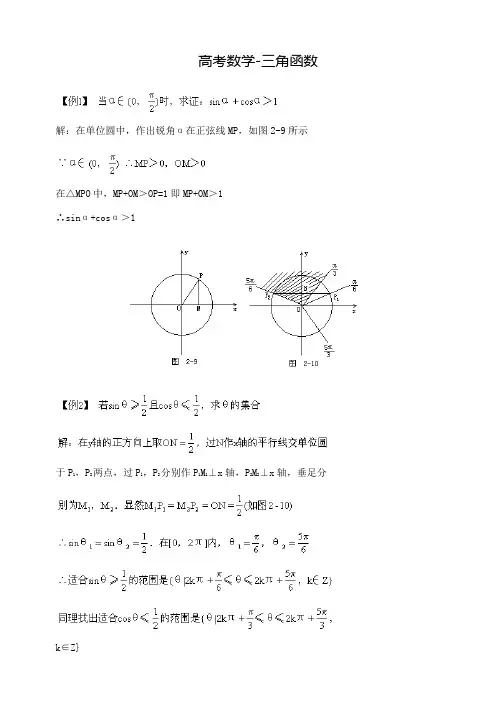 高考数学三角函数的图象和性质经典例题
