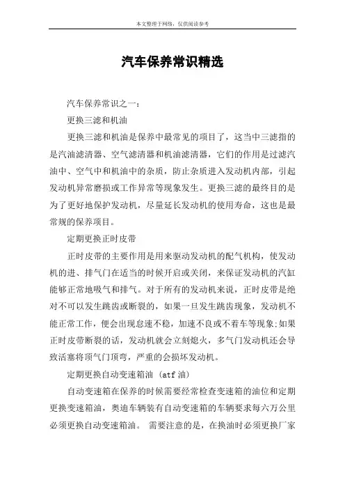 汽车保养常识精选