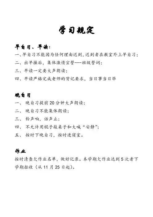 实用的学习规定