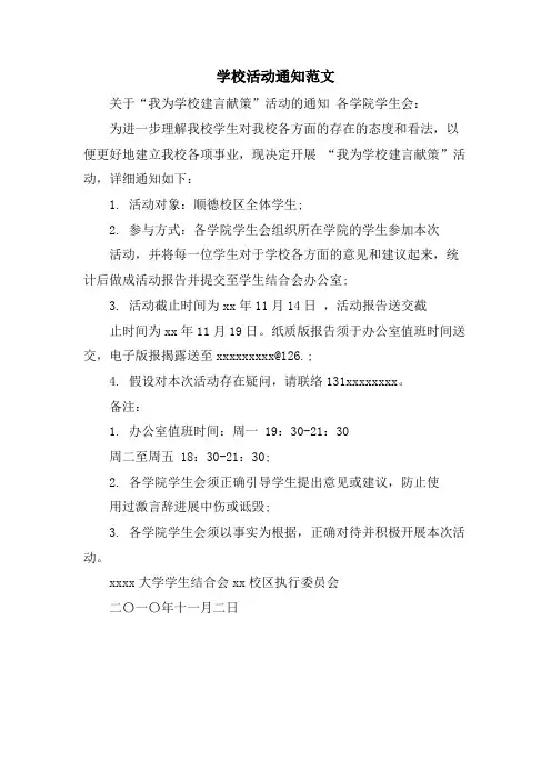 学校活动通知范文